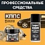 Удалитель ржавчины КППС SUPER (250г) + Медная смазка КППС (210мл)
